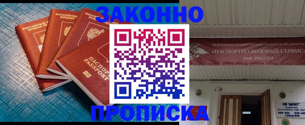 прописка для работы в Костроме