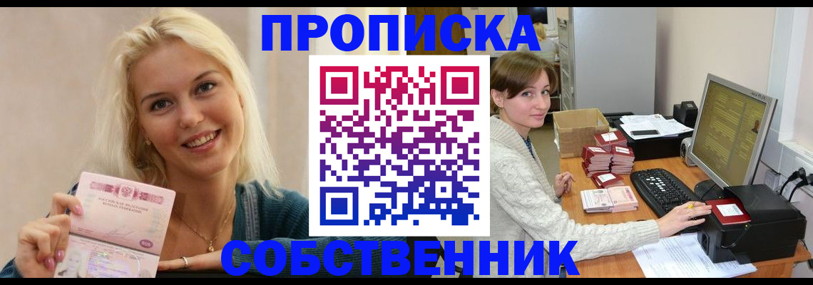 прописка в Костроме